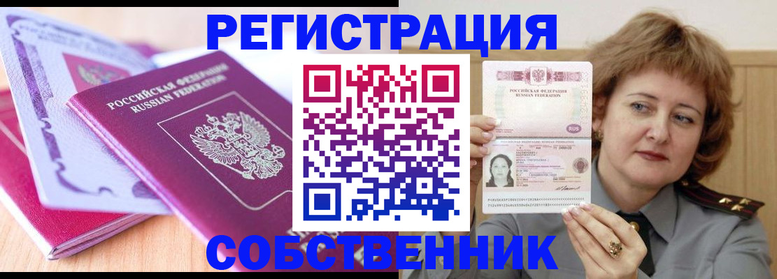 временная прописка в Саках