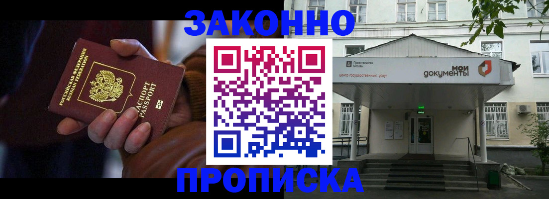 временная регистрация в Саках
