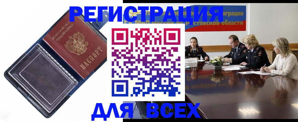 временная регистрация надежно в Саках