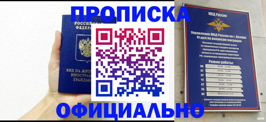 прописка штамп в Саках