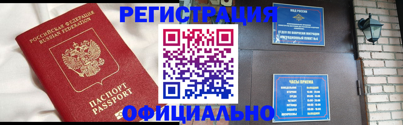 временная регистрация гарантия в Саках