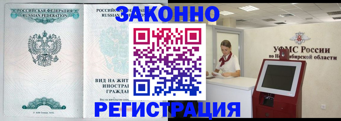 временная регистрация законно в Саках