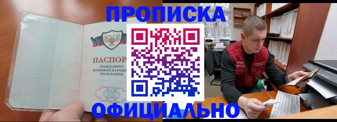прописка в Саках