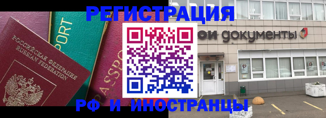 прописка регистрация в Саках
