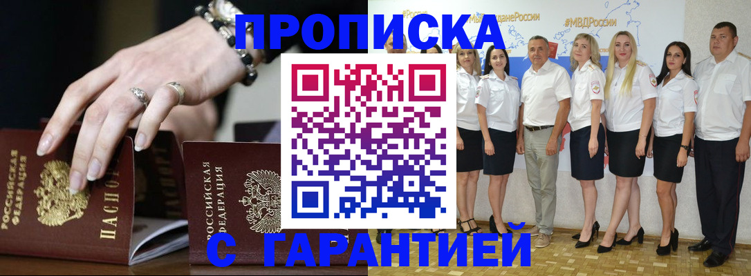 прописка для школы в Саках